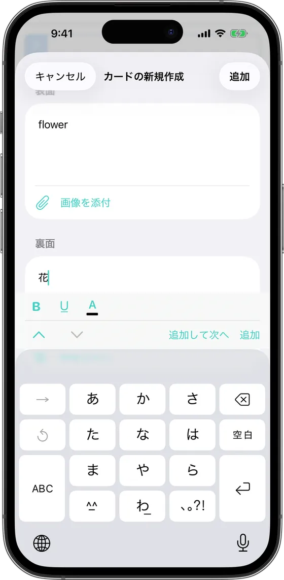 「カードの新規作成」画面。「表面」と「裏面」を入力し、「追加」「追加して次へ」が出ている
