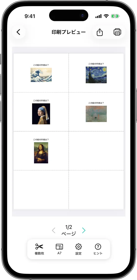 画像を付けたカードが並んでいる「印刷プレビュー」の画面
