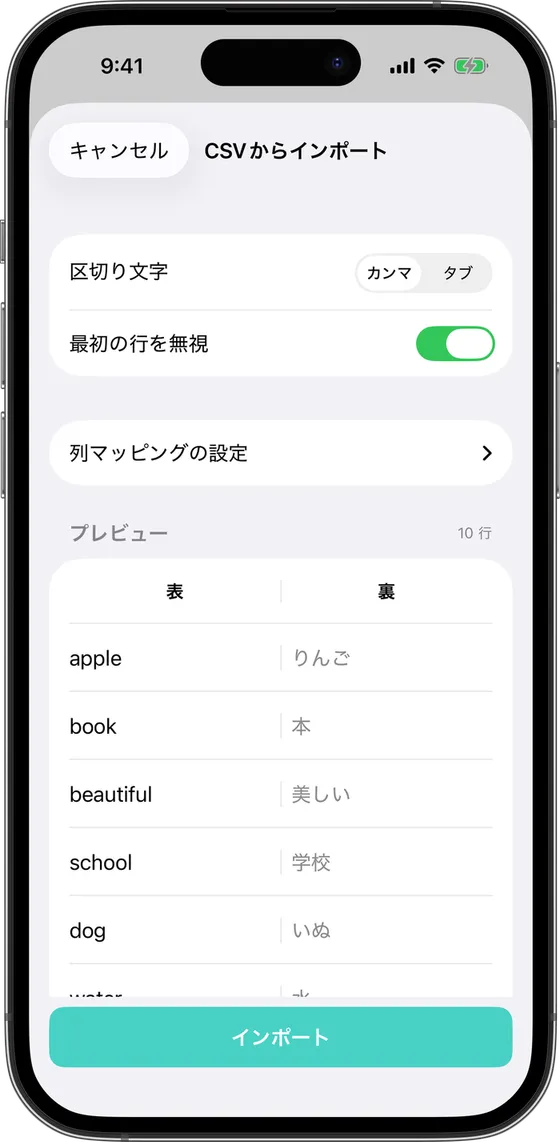 「CSVからインポート」の画面。区切り文字と「最初の行を無視」、取り込む内容のプレビューが出ている